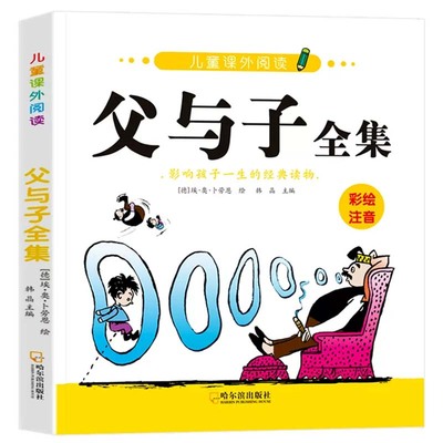 成语接龙注音版小学生课外阅读成语故事书 6-12岁儿童成语积累歇后语谜语大全父与子经典读物1-6年级带拼音儿童文学绘本睡前故事书