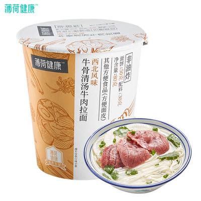 【薄荷健康旗舰店！】牛骨清汤牛肉拉面6桶