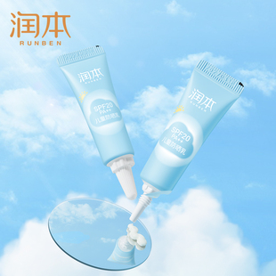 润本儿童SPF20防晒霜2支x5ml