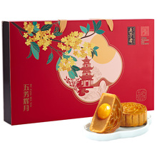 五芳斋辉月月饼礼盒450g