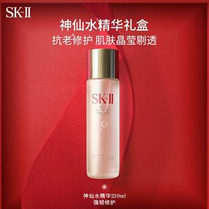 【礼物】SK-II神仙水面部精华液护肤品保湿紧致控油礼盒skllsk2