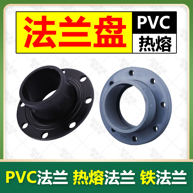 PE PVC管材管件对接法兰承插法兰盘对焊法兰头热熔法兰片活套接头