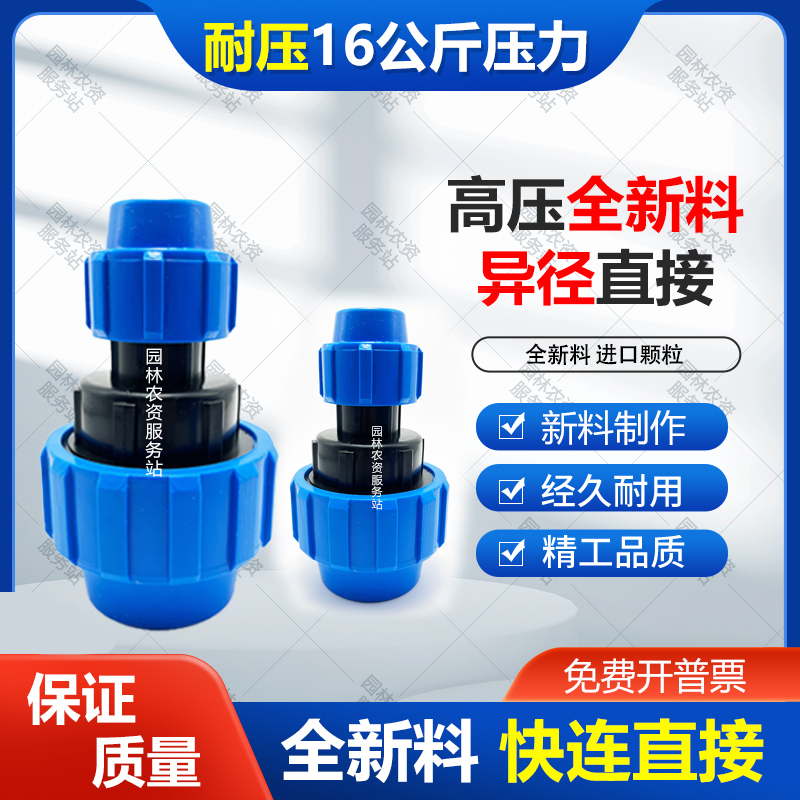 Pe Quick-Connect Direct Reducing Adapter, No Hot Melt, Blue Quick Connector, Emergency Repair Fitting, 4 Points 2532405063