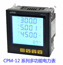 ADTEK Quansheng meter CPM-12-A-5-P-M multifunctional power meter original dress