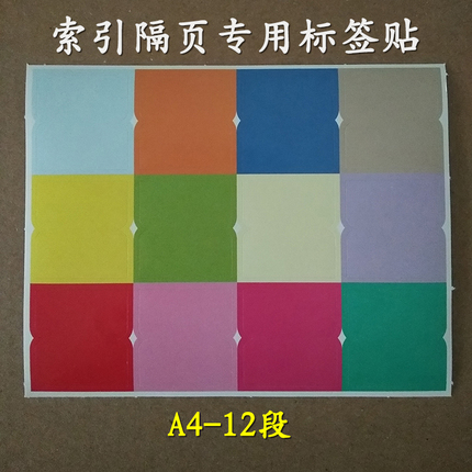 A4 all-in-one separator special matching label stickers, buy more spares