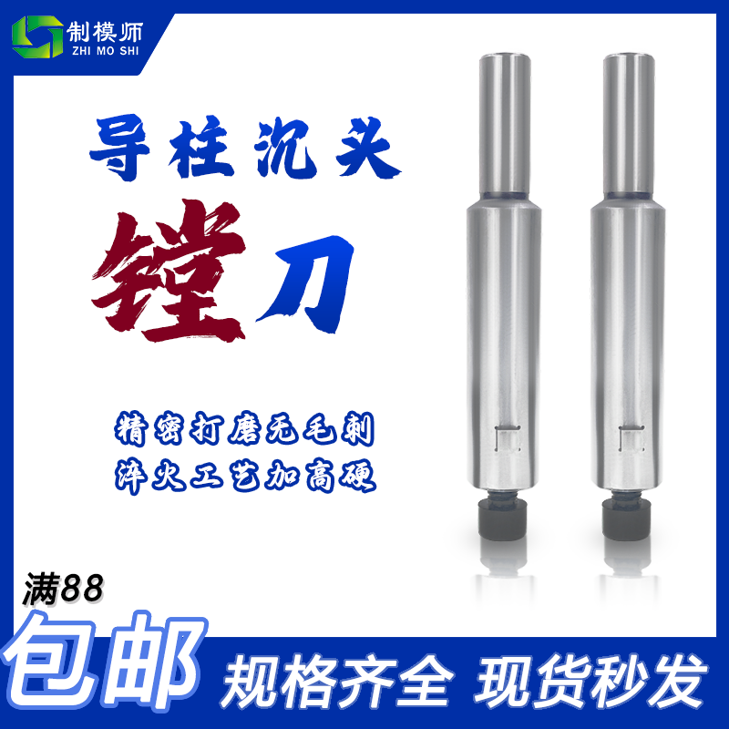 镗刀、镗牌，导柱沉头刀、沉导柱头沉头刀 D8-D35