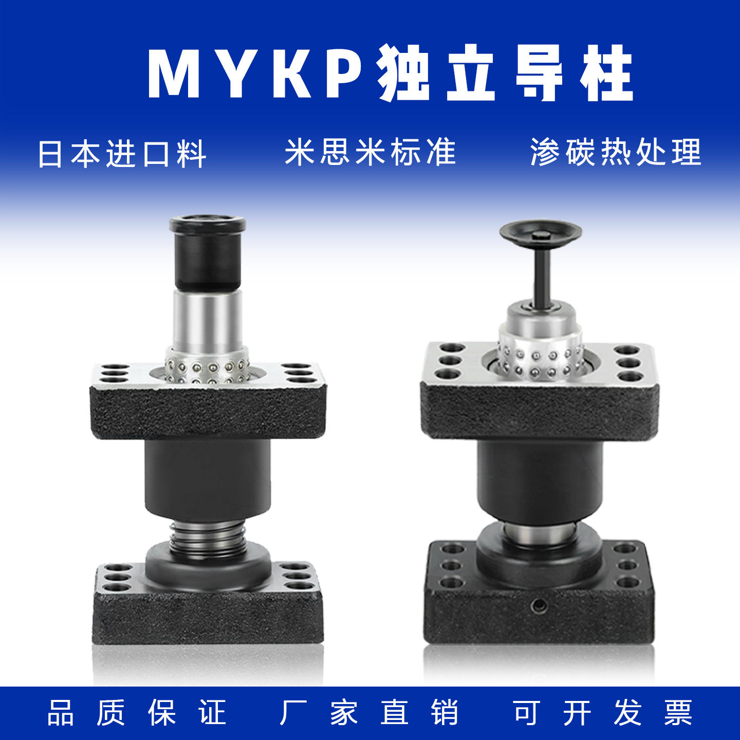 MYKP独立导柱滚珠外导柱导套模架带底座组件五金模具MYAP冲压铝套