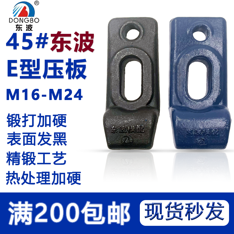 E型高强度压板Z型模具压板M16-M24加长平行压板冲床用淬火工业压板