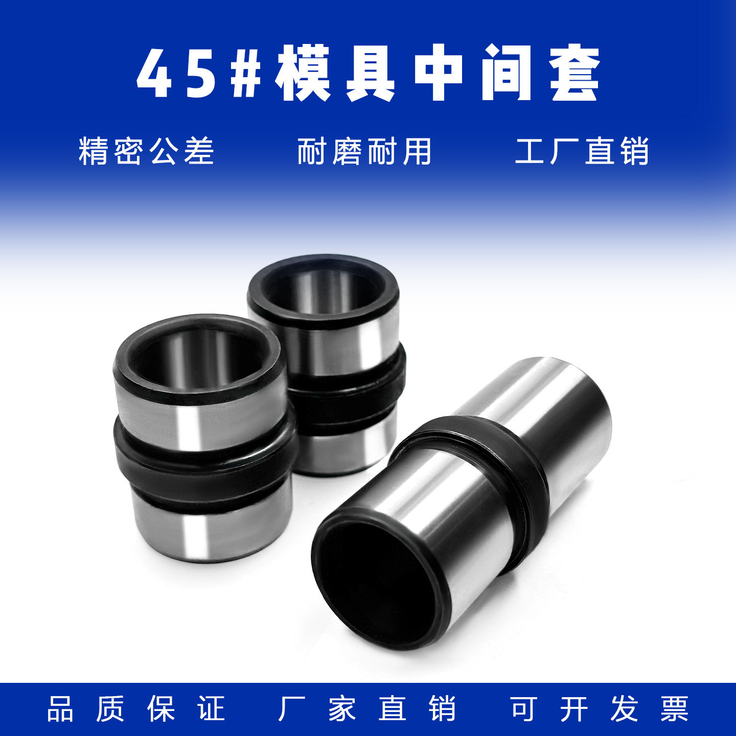 45号钢中肩套：中间套中托司塑模导套精密导套内径标准模架