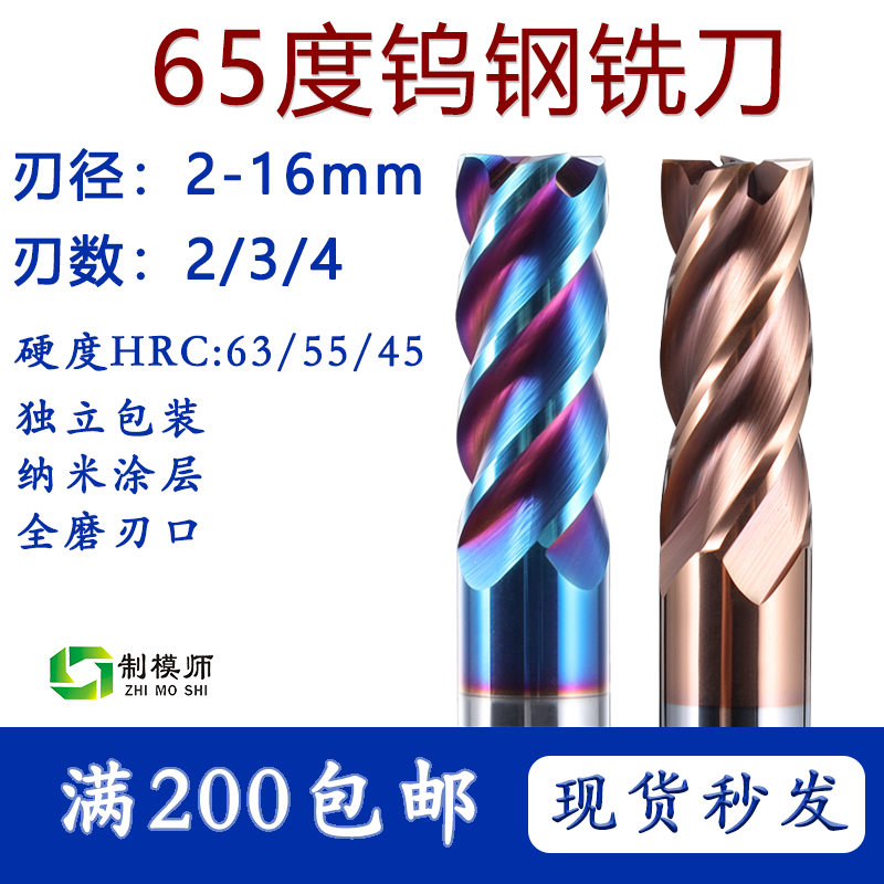 65度钨钢铣刀4刃硬质合金铣刀涂层平底刀高硬加长刀CNC数控立铣刀