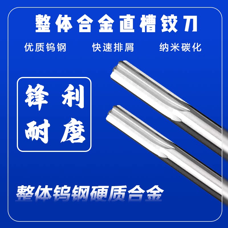 整体硬质合金绞刀加长数控直柄直槽机用螺旋钨钢铰刀M6M8M10高精