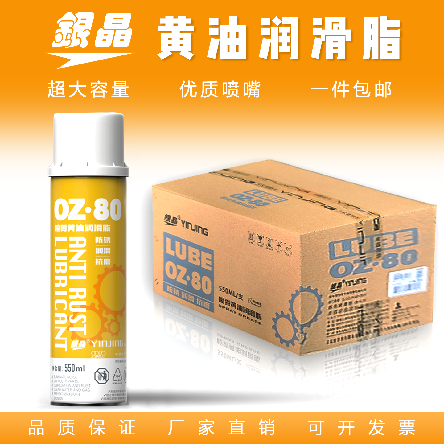 美国银晶喷雾黄油0Z&middot;80 550ml液体轴承门锁齿轮防锈门窗润滑油脂