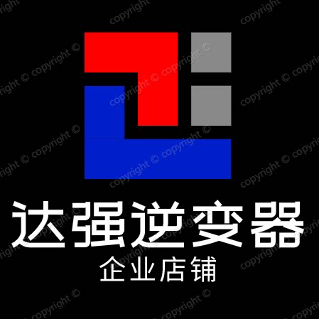 达强逆变器企业店