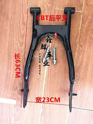 Retro locomotive modification rear rocker arm CBT modification rear rocker arm modification rear shock absorption rear rocker arm on both sides