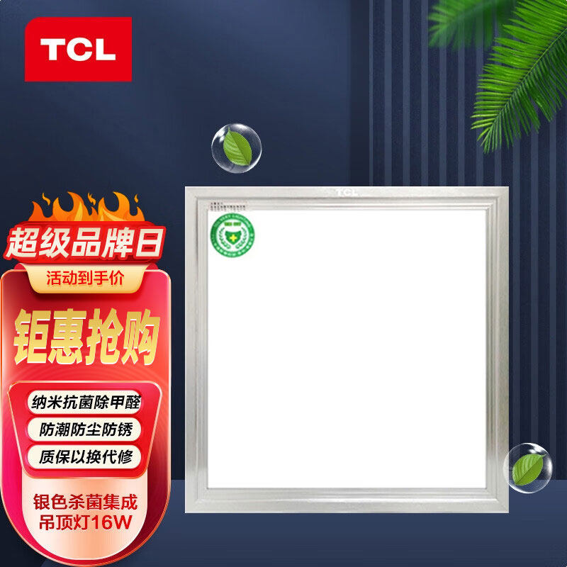 TCL lighting sterilization integrated ceiling led flat light ceiling aluminum buckle panel 300x600 kitchen powder room