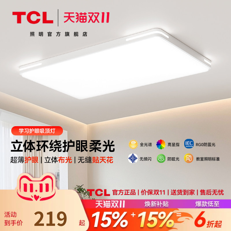 Tcl Living Room Lamp Modern Simple and Elegant Lighting Combination Whole House Package 2026 New Model Bedroom Lamp Led Ceiling Lamp