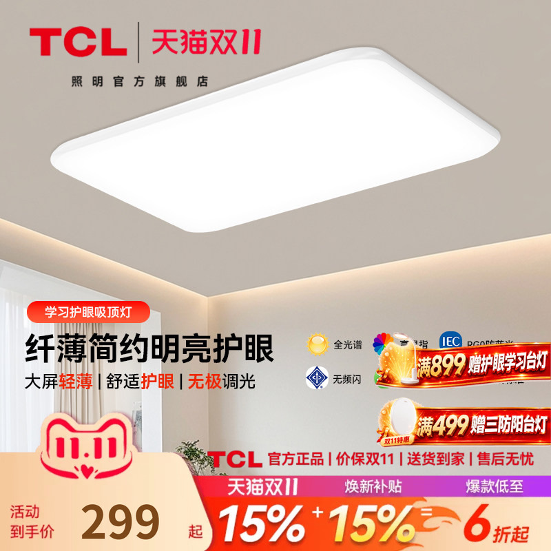 Tcl Living Room Ceiling Light 2026 New Ultra-Thin Eye-Protection Led Lamp Core Bedroom Light Zhongshan Lighting Whole House Package Tcl Living Room Ceiling Light 2026 New Ultra-Thin Eye-Protection Led Lamp Core Bedroom Light Zhongshan Lighting Whole House Package