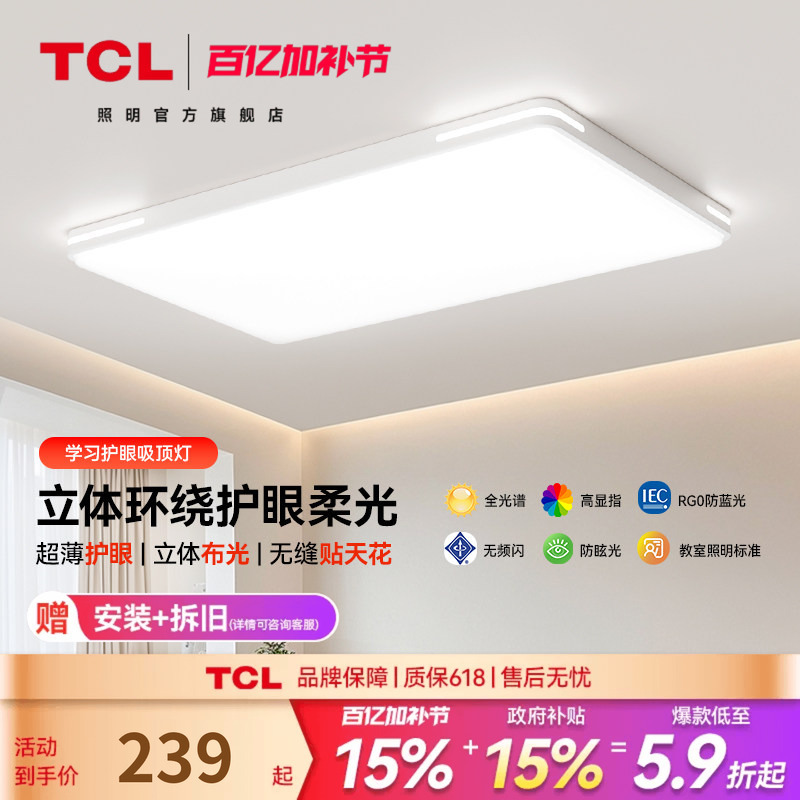 Tcl Living Room Lamp Modern Simple and Elegant Lighting Combination Whole House Package 2026 New Model Bedroom Lamp Led Ceiling Lamp