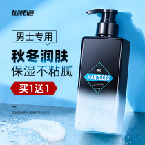 Left face and right color Mens body milk Spring and summer moisturizing Moisturizing Whole body dry skin antipruritic special body lotion