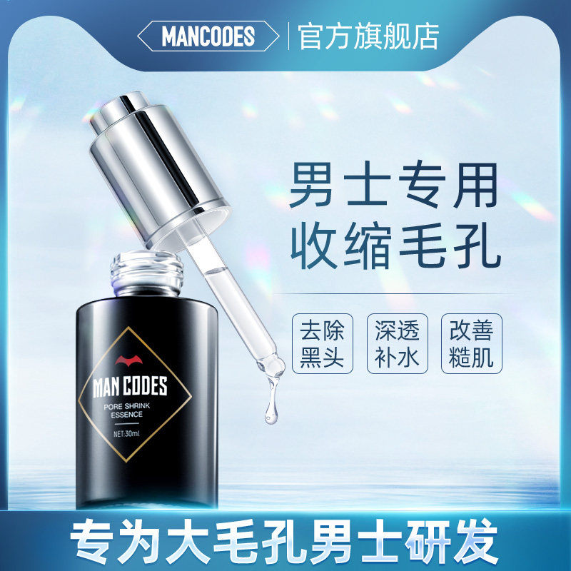 Left and right color men's shrinking pore essence to repair facial pores to blackhead skin care products