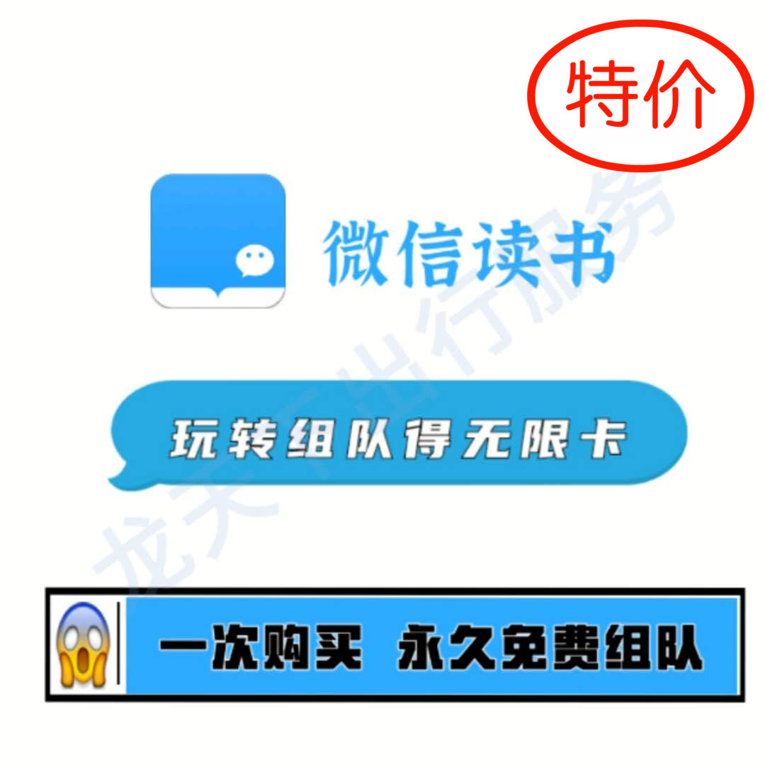WeChat Reading Team Up to Get Unlimited Card Half Price Reading Unlimited Card Membership One-time purchase is free for life