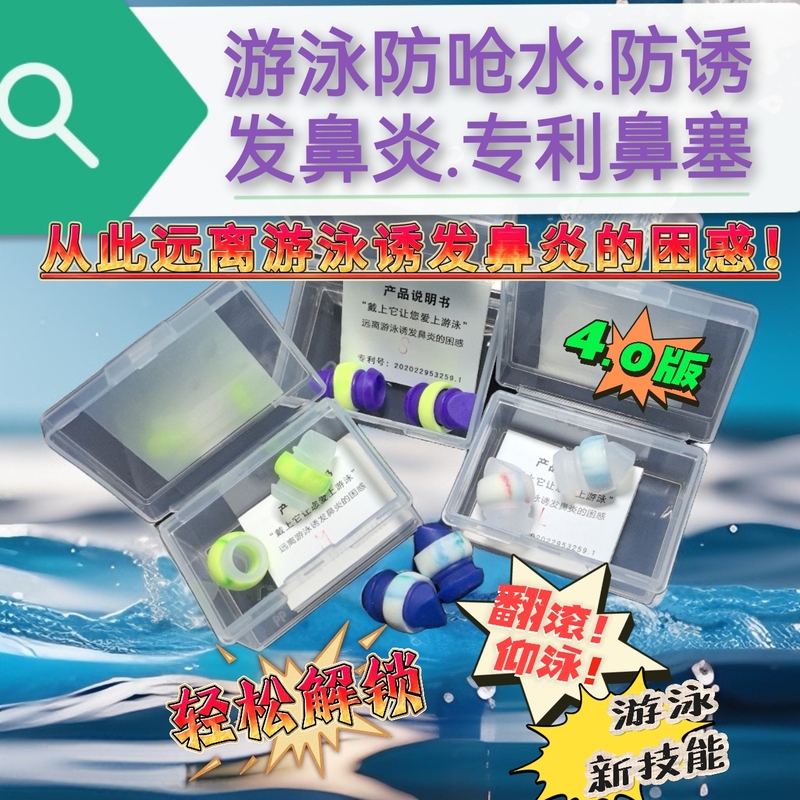 Swimming Supplies - Patented Nasal Plugs to Prevent Nasal Allergies and Choking, Stay Away from the Discomfort of Swimming