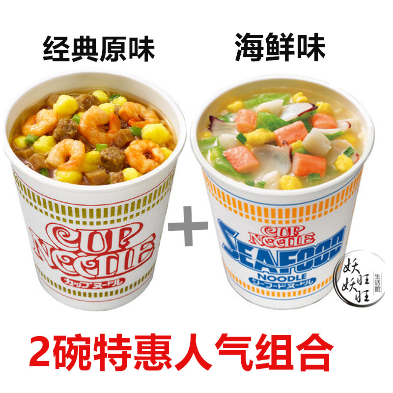 Japan imported Nissin open cup music classic assorted original flavor seafood flavor cup noodles 2 cups instant noodle combination packaging