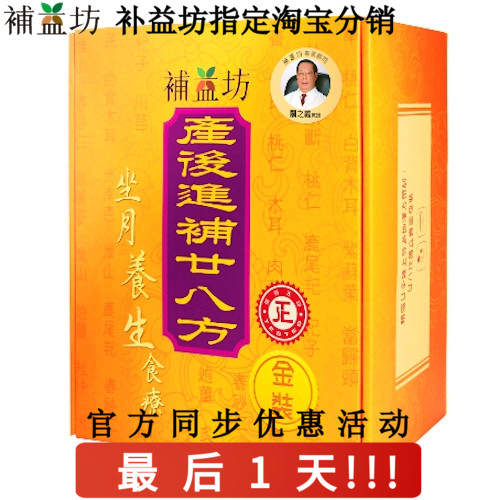 Hong Kong Teng Yi Fang Postpartum tonic 28-party 28-party gold confinement conditioning flow official designated distribution