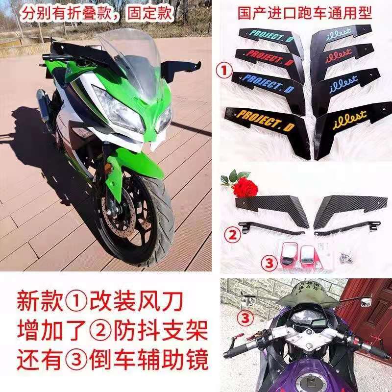 Horizon Domestically Produced Locomotive Fixed Wind Wing Small Ninja Large Bull GT Mesh Red Wind Knife Retrofit Accessories V6 Aircraft Wing