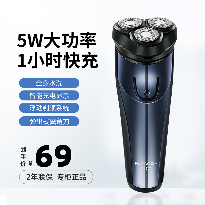 Feike razor men's electric smart razor body washable rechargeable beard razor razor - Taobao