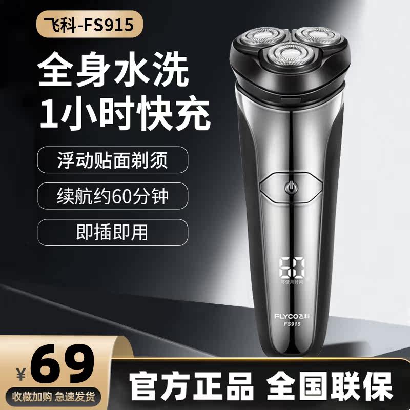 Feike razor men's electric razor body washable rechargeable pre-shaving razor smart beard knife