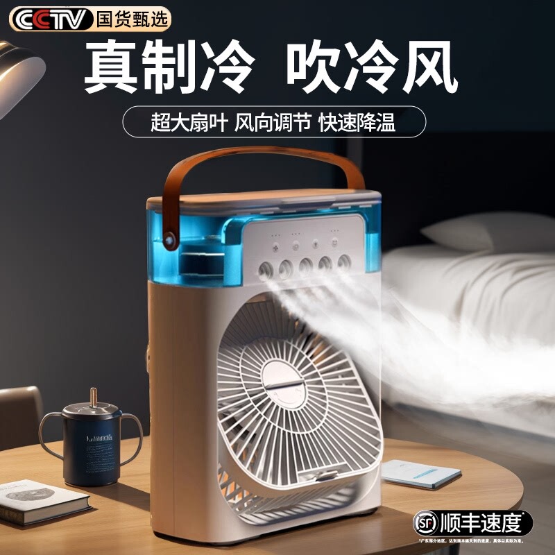 【Geometric Appliances Factory】Ice Mist Desktop Mini Fan Silent Cooling Small Rechargeable Long-Lasting Battery Dormitory Spray