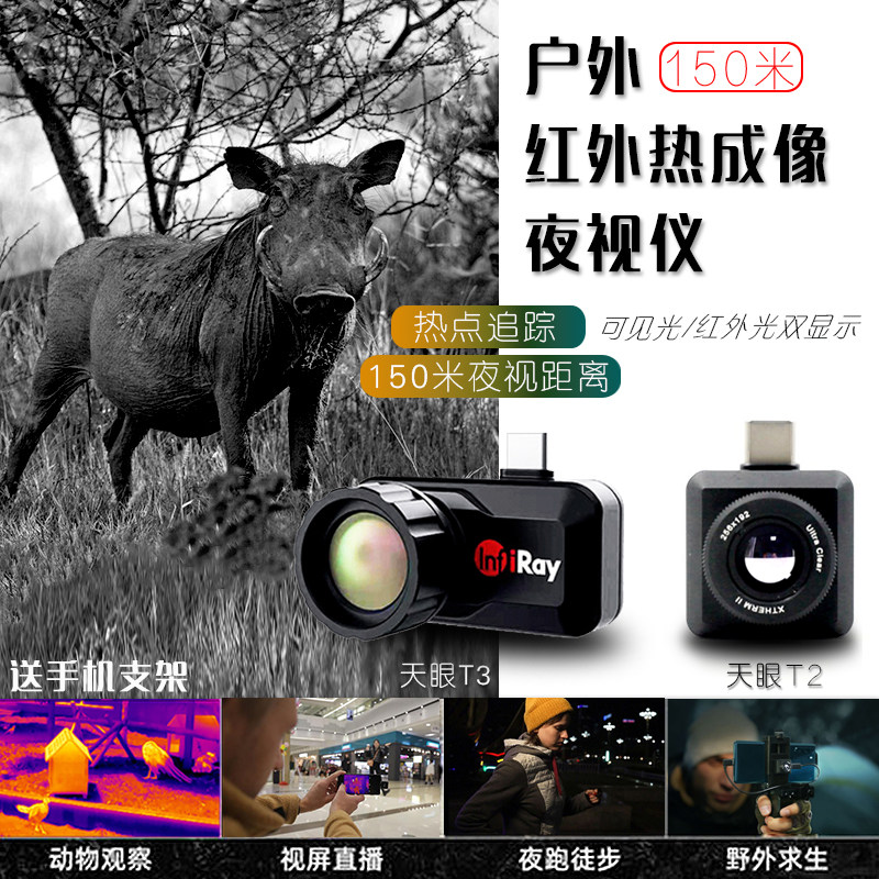 Eietian Eye T2T3 Handheld Infrared High Definition Thermal Imaging Night Vision Instrument Outdoor Mobile Phone Thermometers Thermal Sensation Thermal Imager