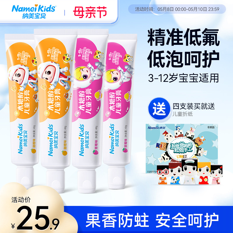 Namei children's toothpaste 3 - 6 - 12 years old baby toothpaste sweet orange strawberry flavor of xylucose alcohol fruit