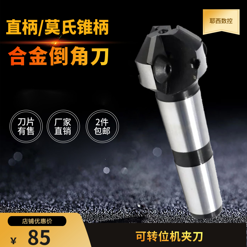 Morse taper shank straight shank alloy chamfering machine clip knife can be indexed and changed blade milling cutter 30°45°60°120°