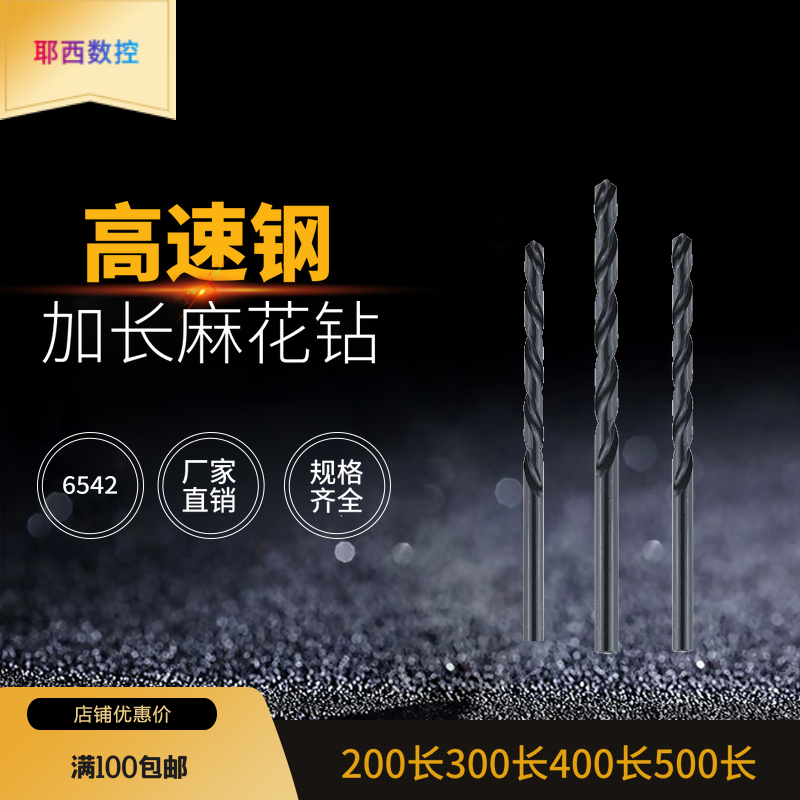High speed net straight shank lengthened twist drill bit lengthened special length drill tip diameter 1 5-6 5 blade length 100 Total length 160