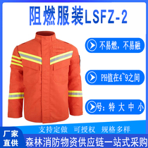 Forest fire LSFZ-2 fire-fighting flame-retardant clothing fire rescue clothing emergency insulation fire-proof clothing