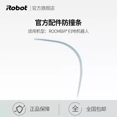 (Accessories) iRobot sweeping robot original anti-collision strip (white)