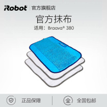 (Accessories) iRobot 380 mopping floor wipe robot cloth two dry and one wet 3 pieces