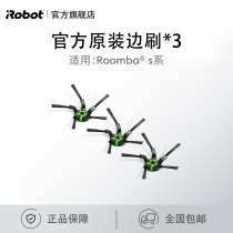 (Accessories) iRobot s9 sweeping robot official original accessories edge brush * 3