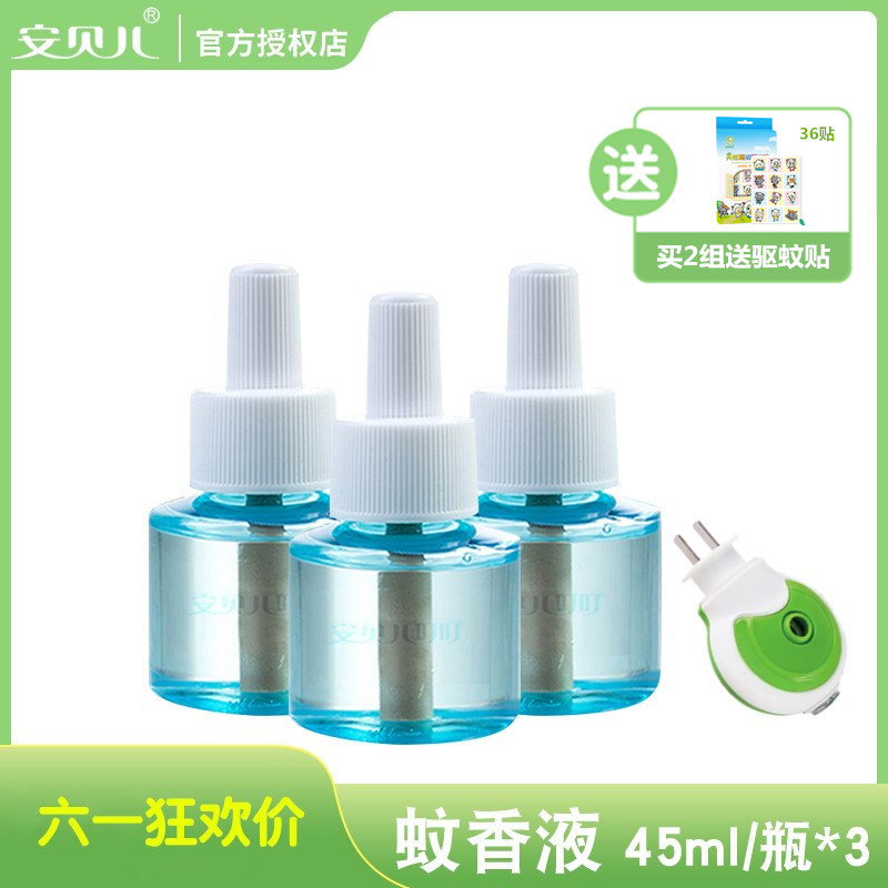 Ambele baby electric mosquito liquid Anxin children's treasure mosquito repellent liquid water Children anti mosquito 3 bottles