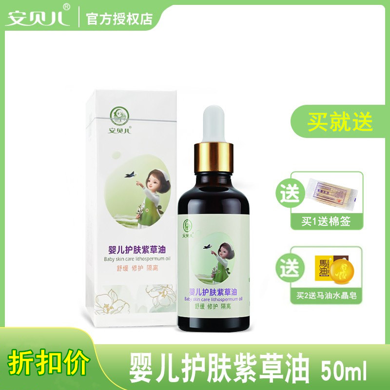 Amber baby skin care comfrey oil baby mosquito bites red PP repair buttock protection essential oil wet itching children
