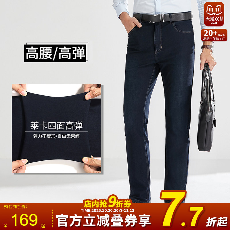 Stretch Jeans for Men, Loose Straight-Leg, Baolaijie Spring High-Waisted, Large Size, Extra-Long, Middle-Aged Business Dad Pants Stretch Jeans for Men, Loose Straight-Leg, Baolaijie Spring High-Waisted, Large Size, Extra-Long, Middle-Aged Business Dad Pants