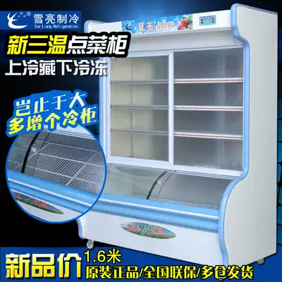 Xueliang three-temperature a la carte cabinet refrigeration display cabinet large refrigerator 1 6 meters 1 8m curved glass door commercial