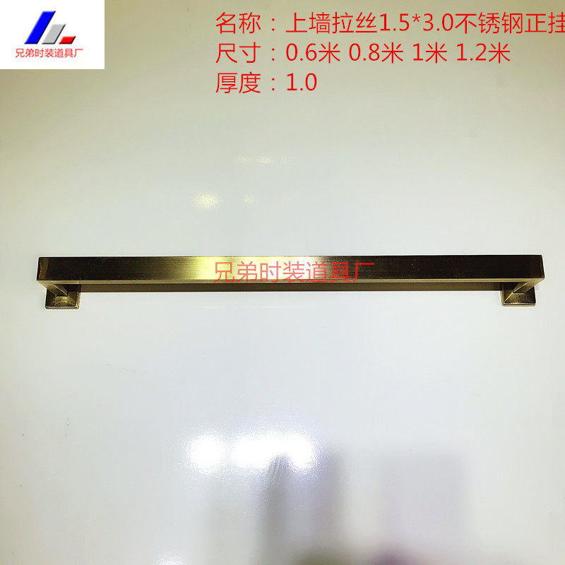 Clothing store wall stainless steel brushed rose gold positive side hanging positive hanging display rack wall clothing hanging clothes shelf