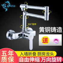 Foldable copper kitchen faucet Hot and cold wash basin Sink faucet In-wall with spray gun pull-out retractable