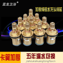 Copper spool Faucet core valve accessories Faucet handle Hot and cold copper core maintenance switch Ceramic all copper Daquan copper valve