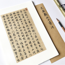 liang shi zheng line Regular Script PostScript chou ying Qingming River postscript Fuchun postscript fast snow sunny A4 Xuan Paper 25