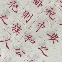 xu yuan ceremony xiao kai copybook Wu rebuilt ancestral temple remember A4 Xuan paper prints 7 Zhang Qing dynasty xiao kai scarlet word
