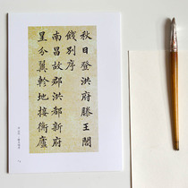 Gao Kai regular script Tengwang Pavilion in the Qing Dynasty 26 student calligraphy standard